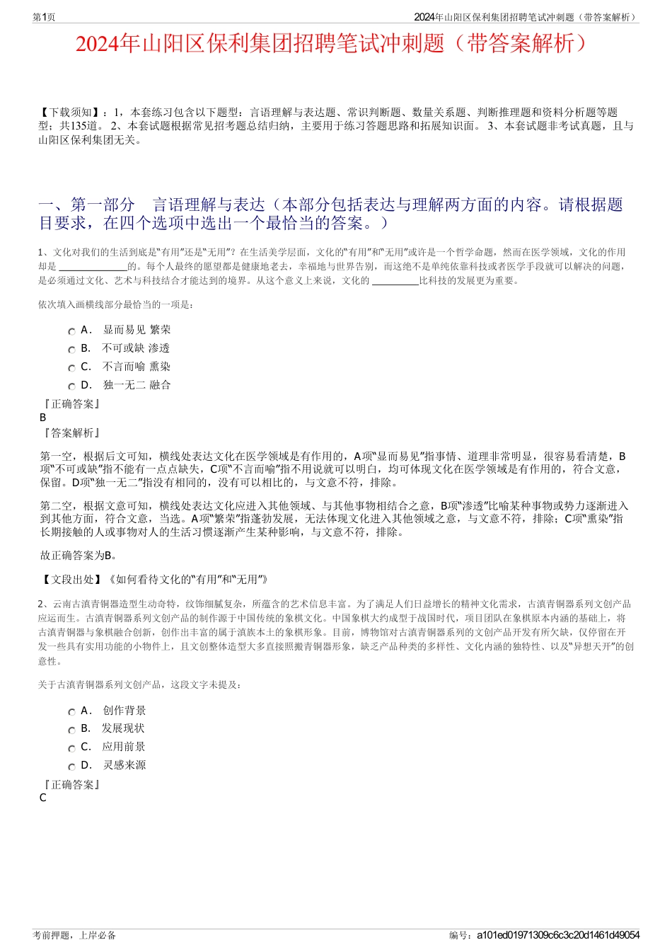 2024年山阳区保利集团招聘笔试冲刺题（带答案解析）_第1页