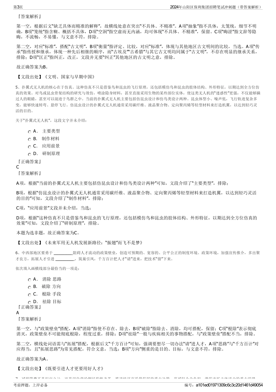 2024年山阳区保利集团招聘笔试冲刺题（带答案解析）_第3页