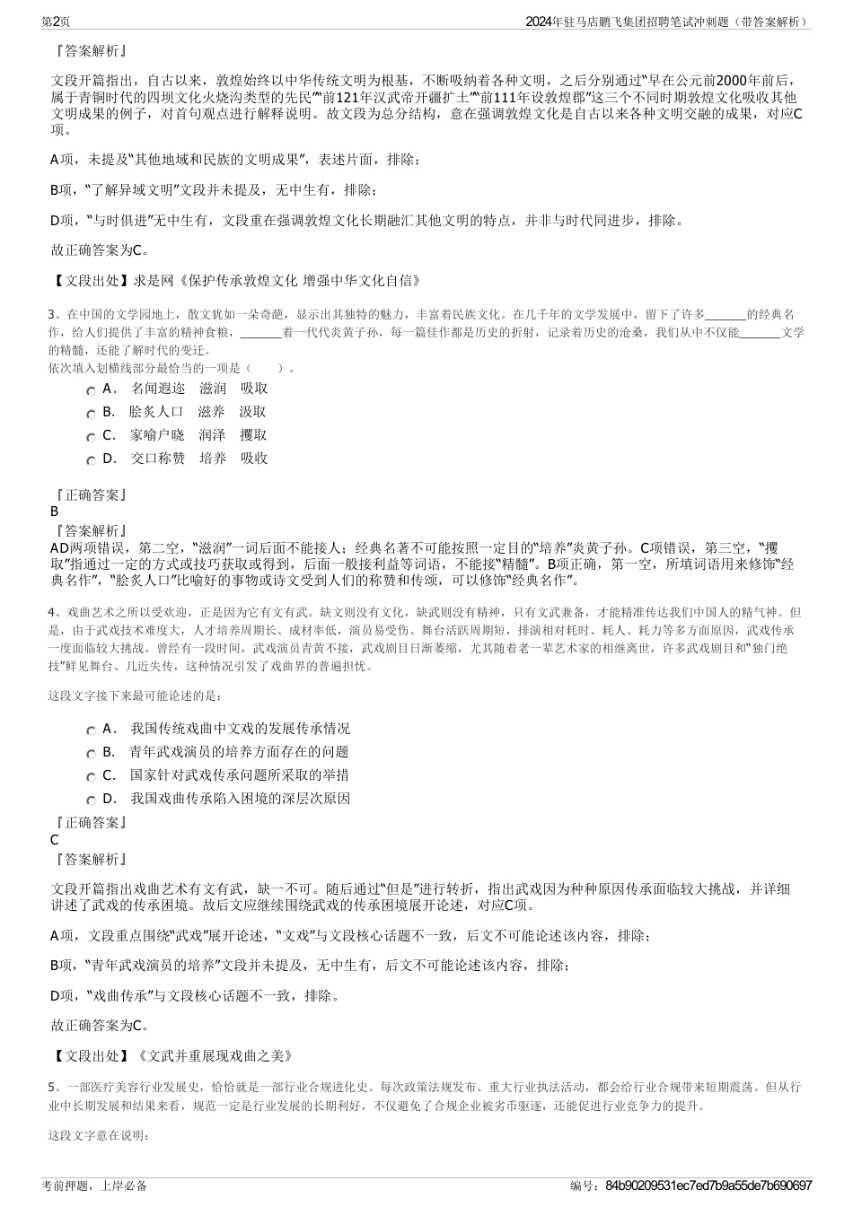 2024年驻马店鹏飞集团招聘笔试冲刺题（带答案解析）_第2页