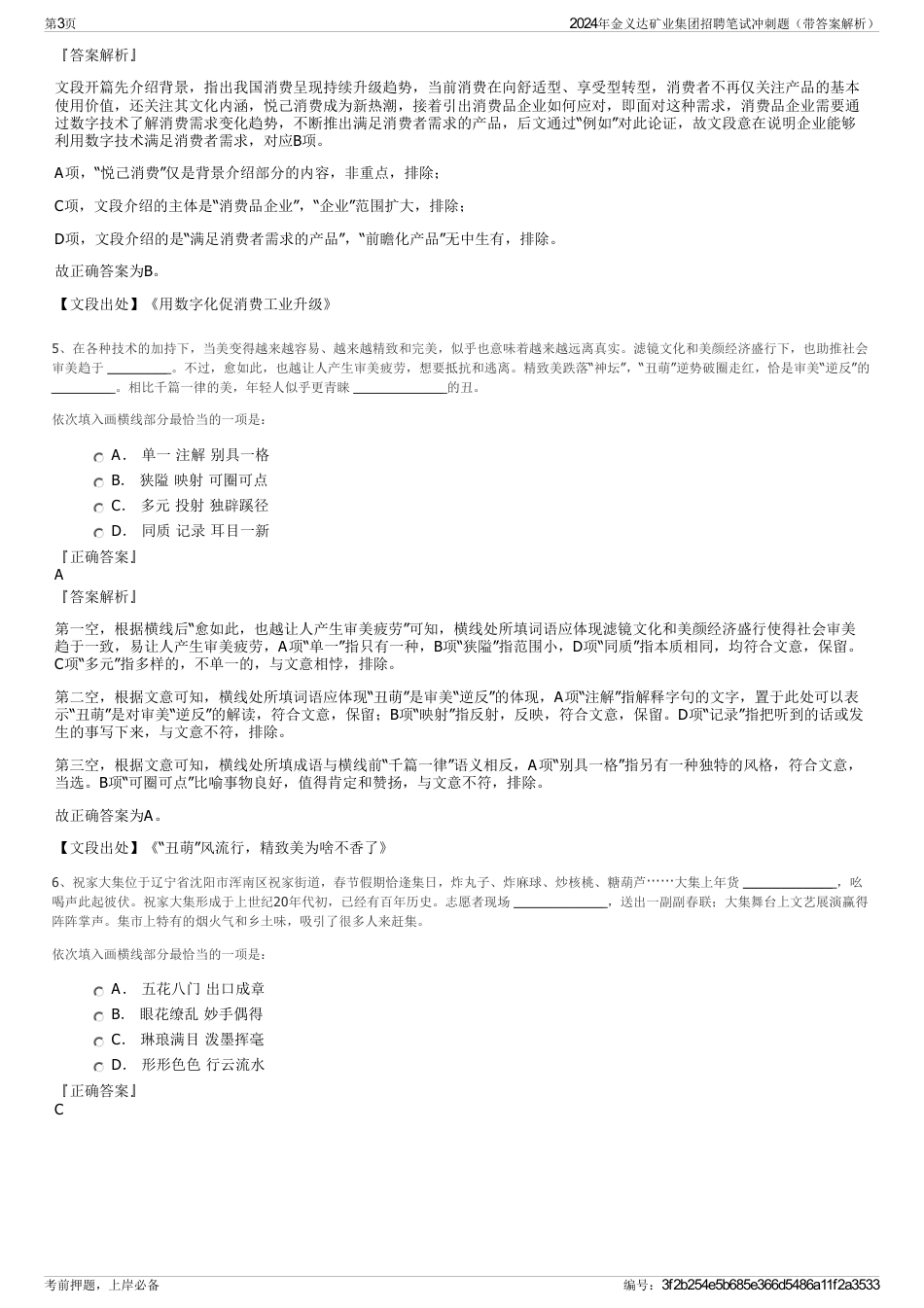 2024年金义达矿业集团招聘笔试冲刺题（带答案解析）_第3页