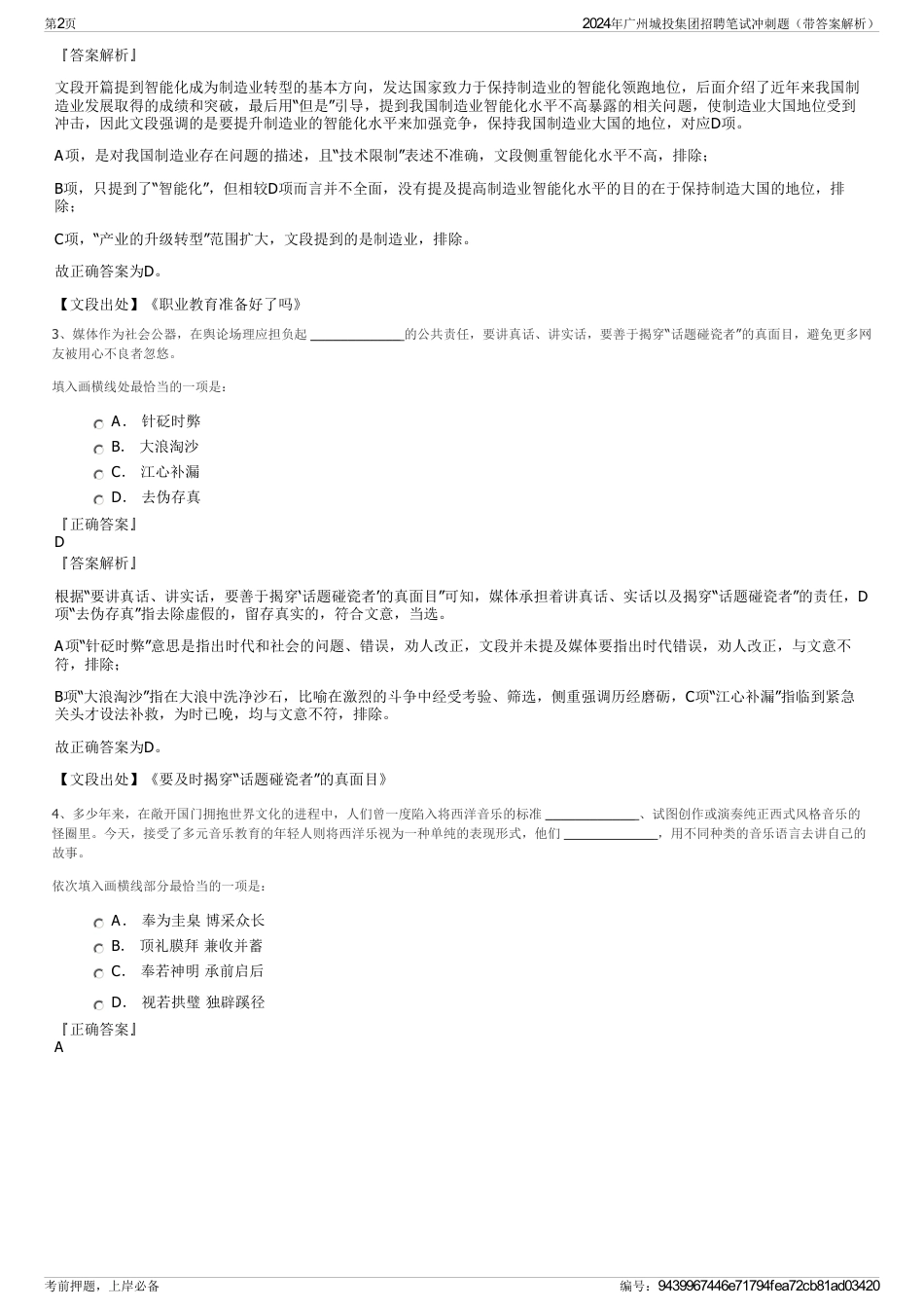 2024年广州城投集团招聘笔试冲刺题（带答案解析）_第2页