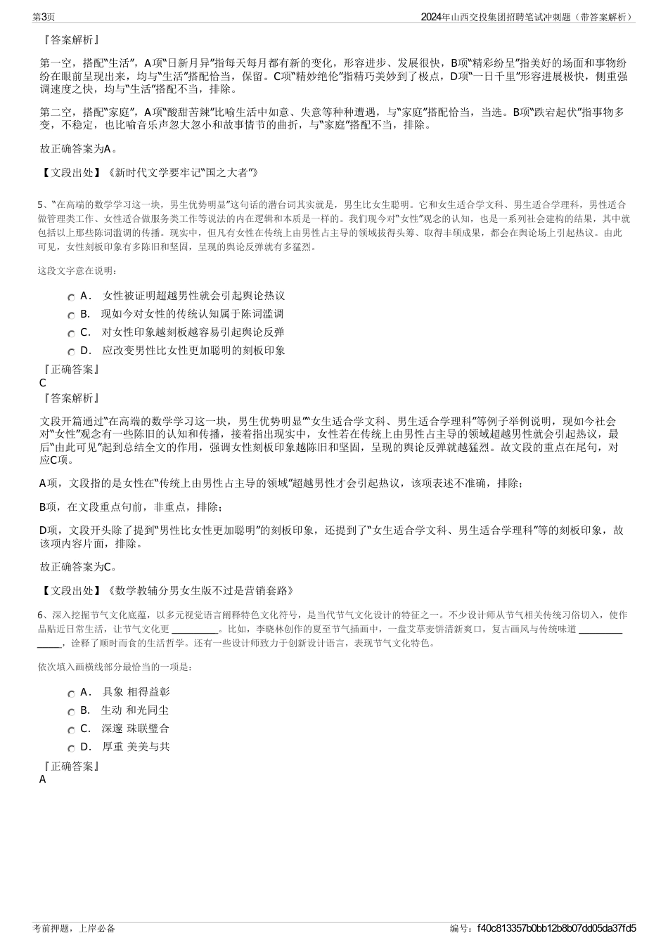 2024年山西交投集团招聘笔试冲刺题（带答案解析）_第3页