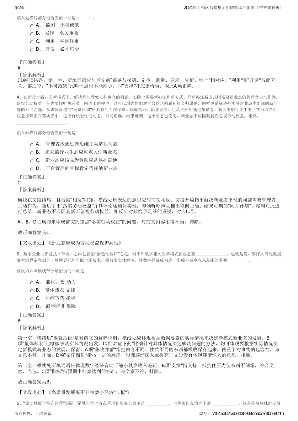 2024年上街区昌煜集团招聘笔试冲刺题（带答案解析）_第2页