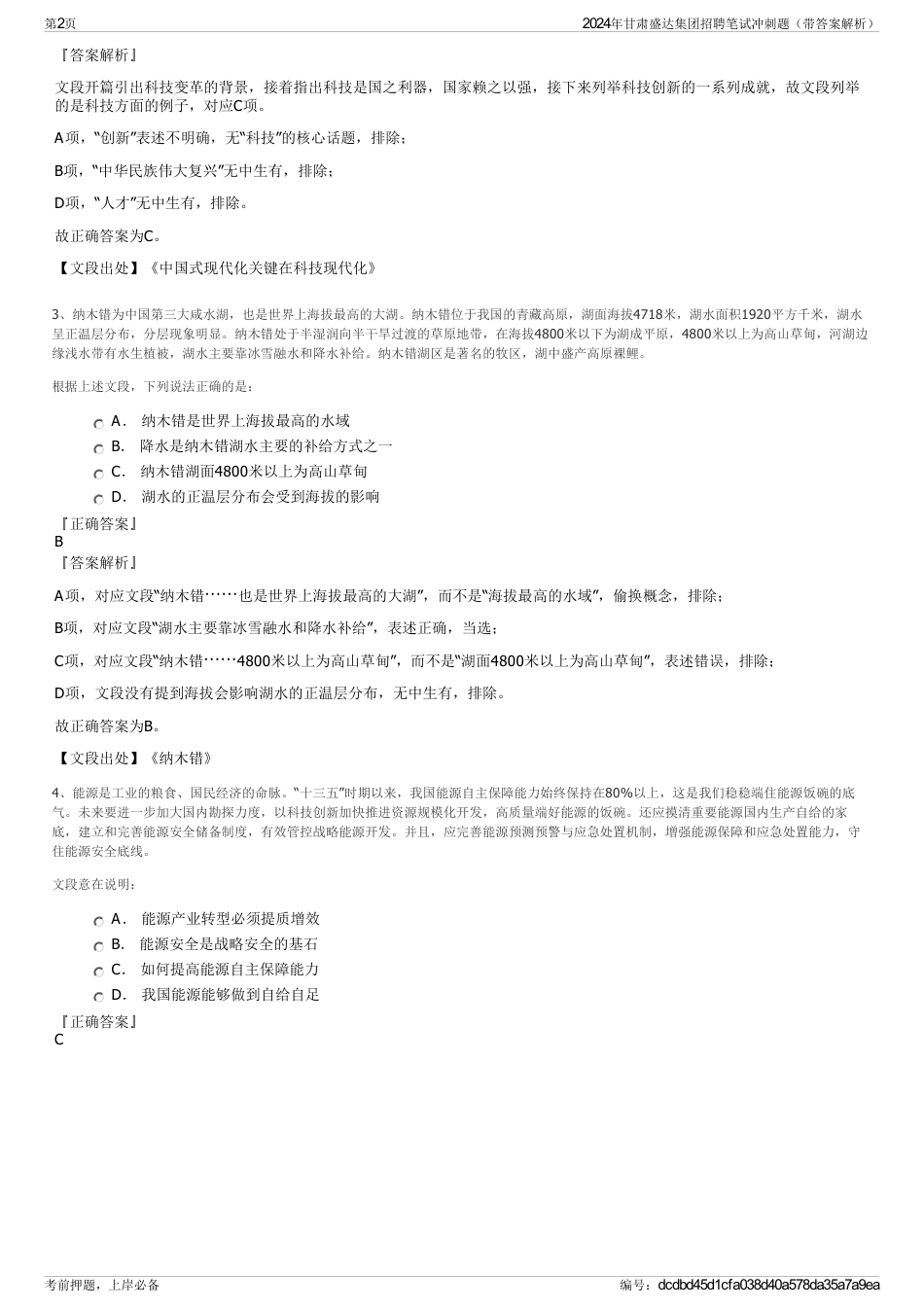 2024年甘肃盛达集团招聘笔试冲刺题（带答案解析）_第2页