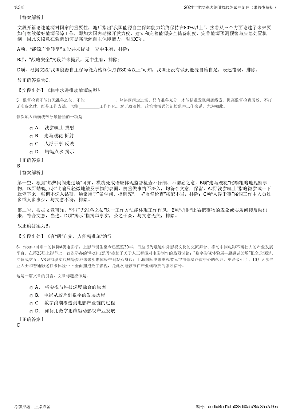 2024年甘肃盛达集团招聘笔试冲刺题（带答案解析）_第3页