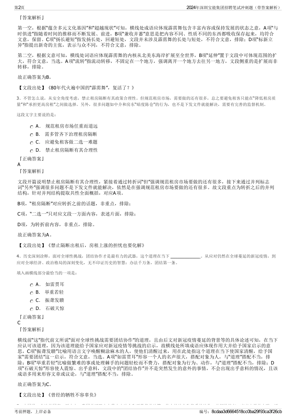 2024年深圳宝能集团招聘笔试冲刺题（带答案解析）_第2页