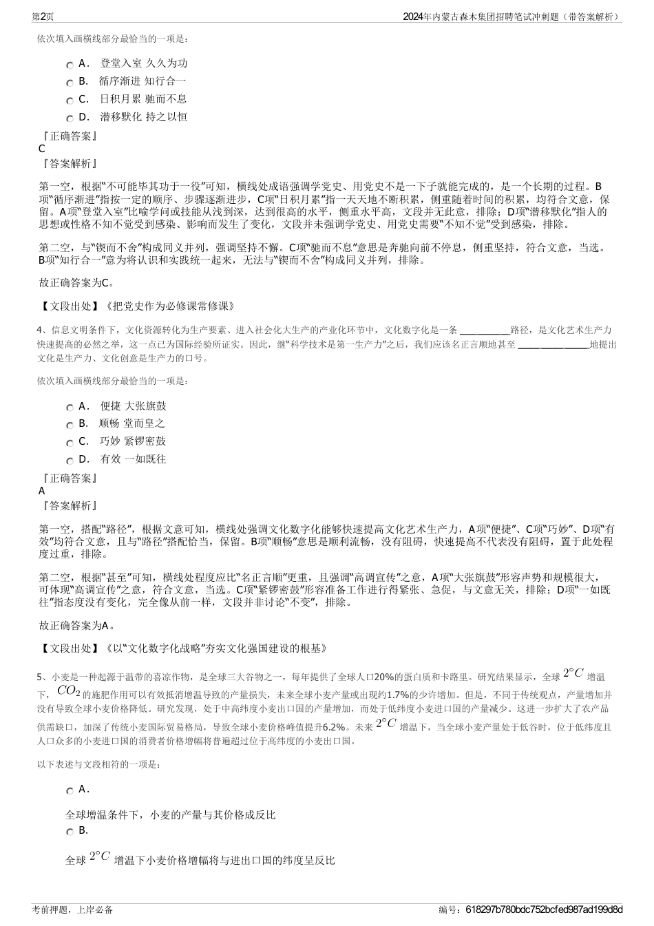 2024年内蒙古森木集团招聘笔试冲刺题（带答案解析）_第2页