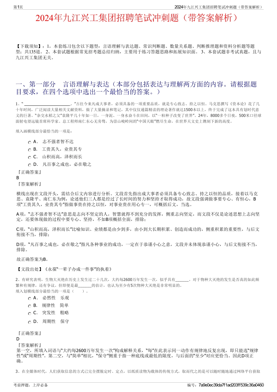2024年九江兴工集团招聘笔试冲刺题（带答案解析）_第1页