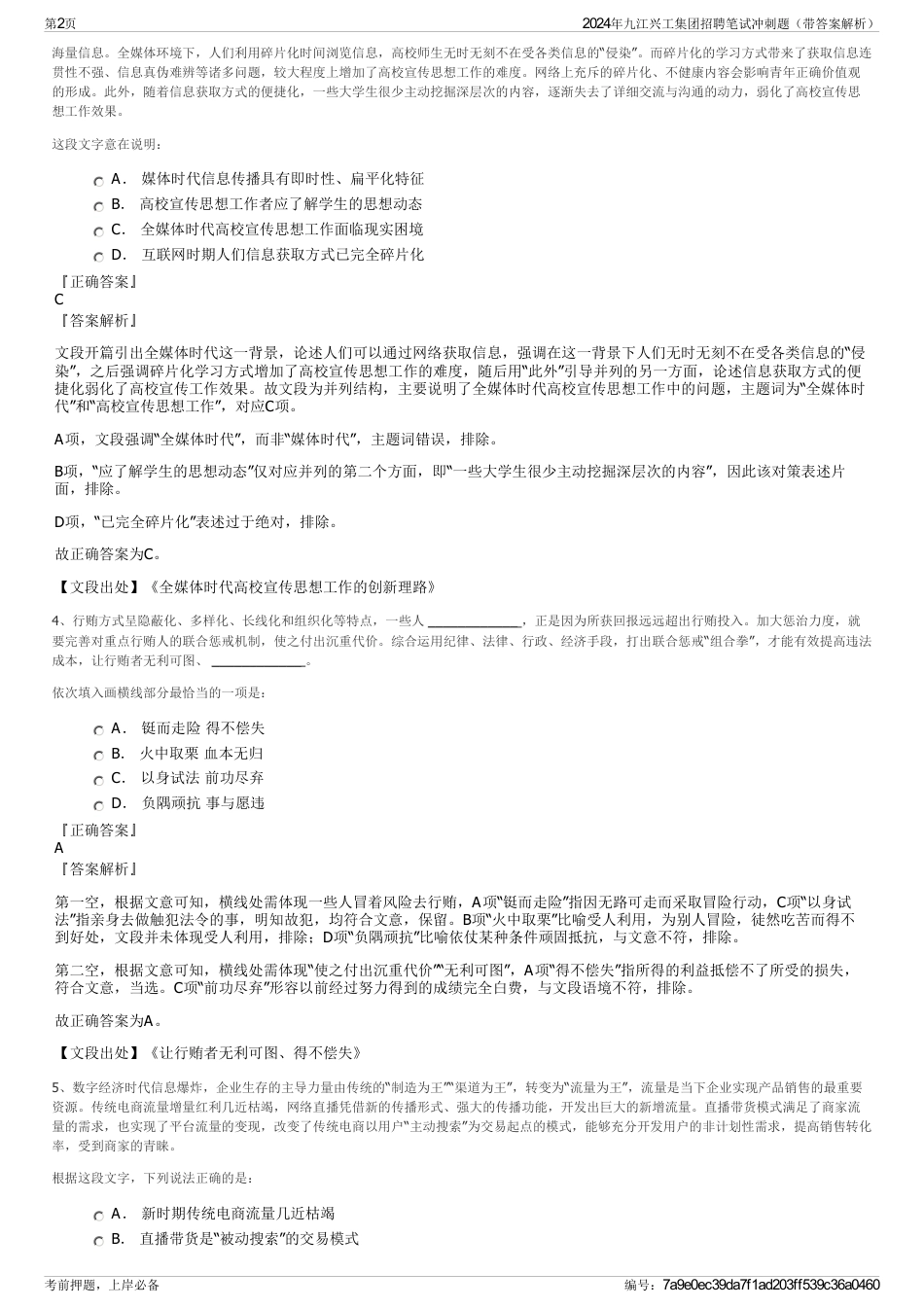 2024年九江兴工集团招聘笔试冲刺题（带答案解析）_第2页