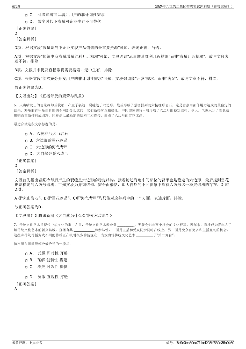 2024年九江兴工集团招聘笔试冲刺题（带答案解析）_第3页