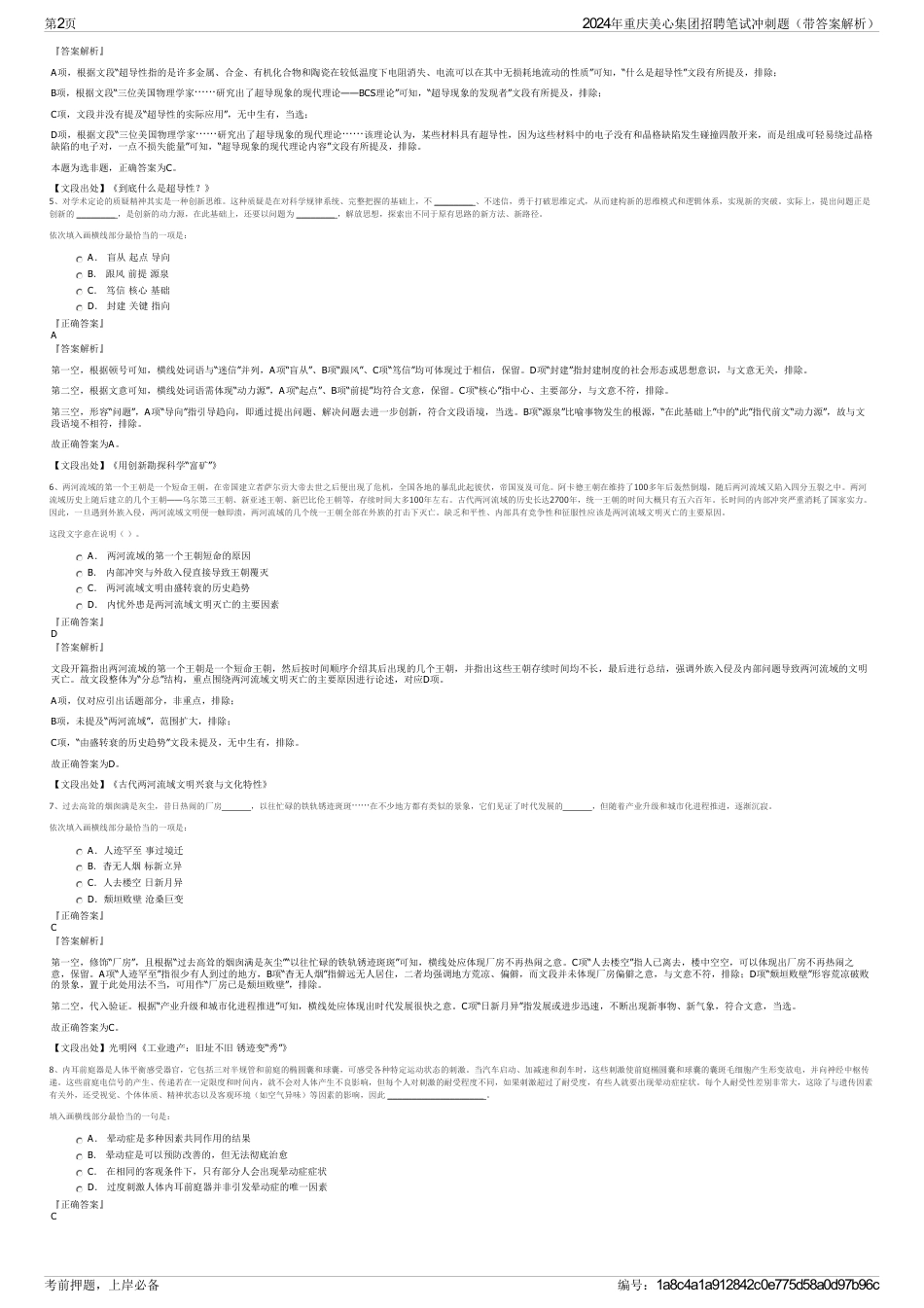 2024年重庆美心集团招聘笔试冲刺题（带答案解析）_第2页