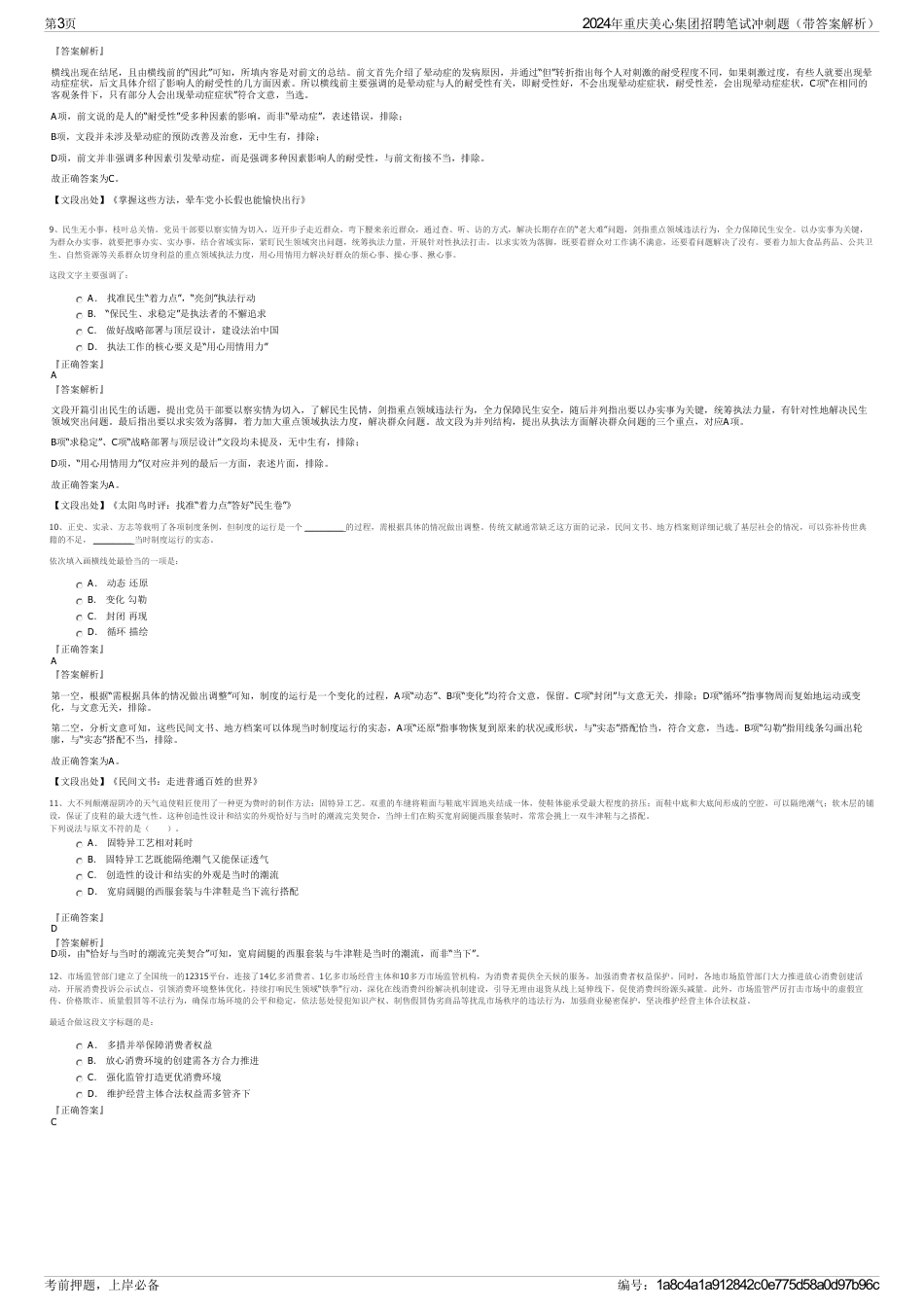 2024年重庆美心集团招聘笔试冲刺题（带答案解析）_第3页