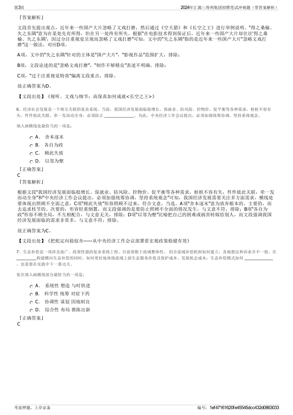 2024年汇源三得利集团招聘笔试冲刺题（带答案解析）_第3页