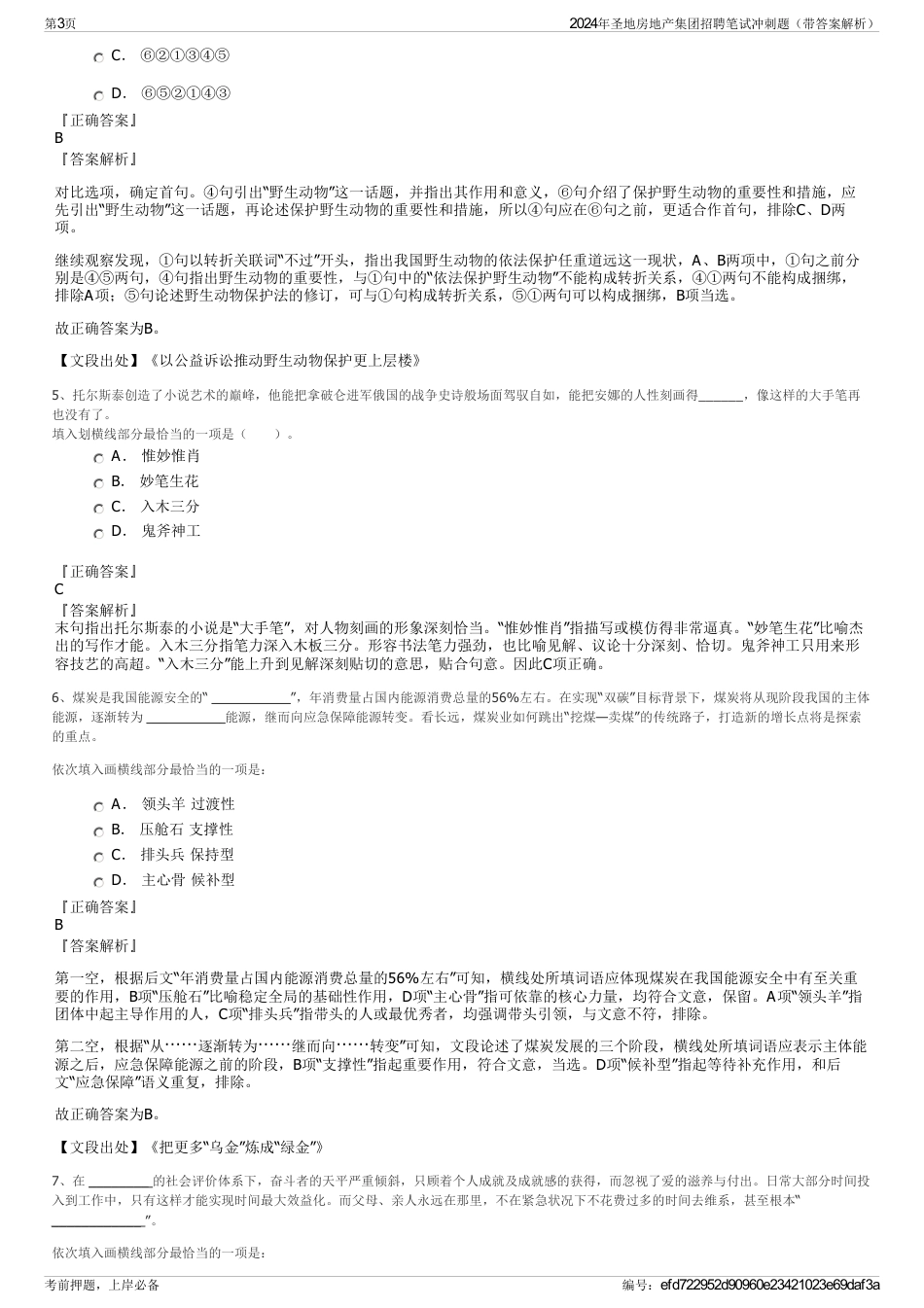 2024年圣地房地产集团招聘笔试冲刺题（带答案解析）_第3页