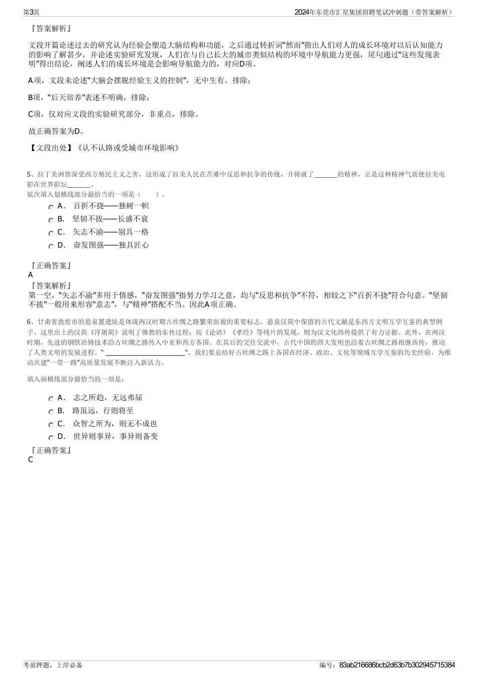 2024年东莞市汇星集团招聘笔试冲刺题（带答案解析）_第3页