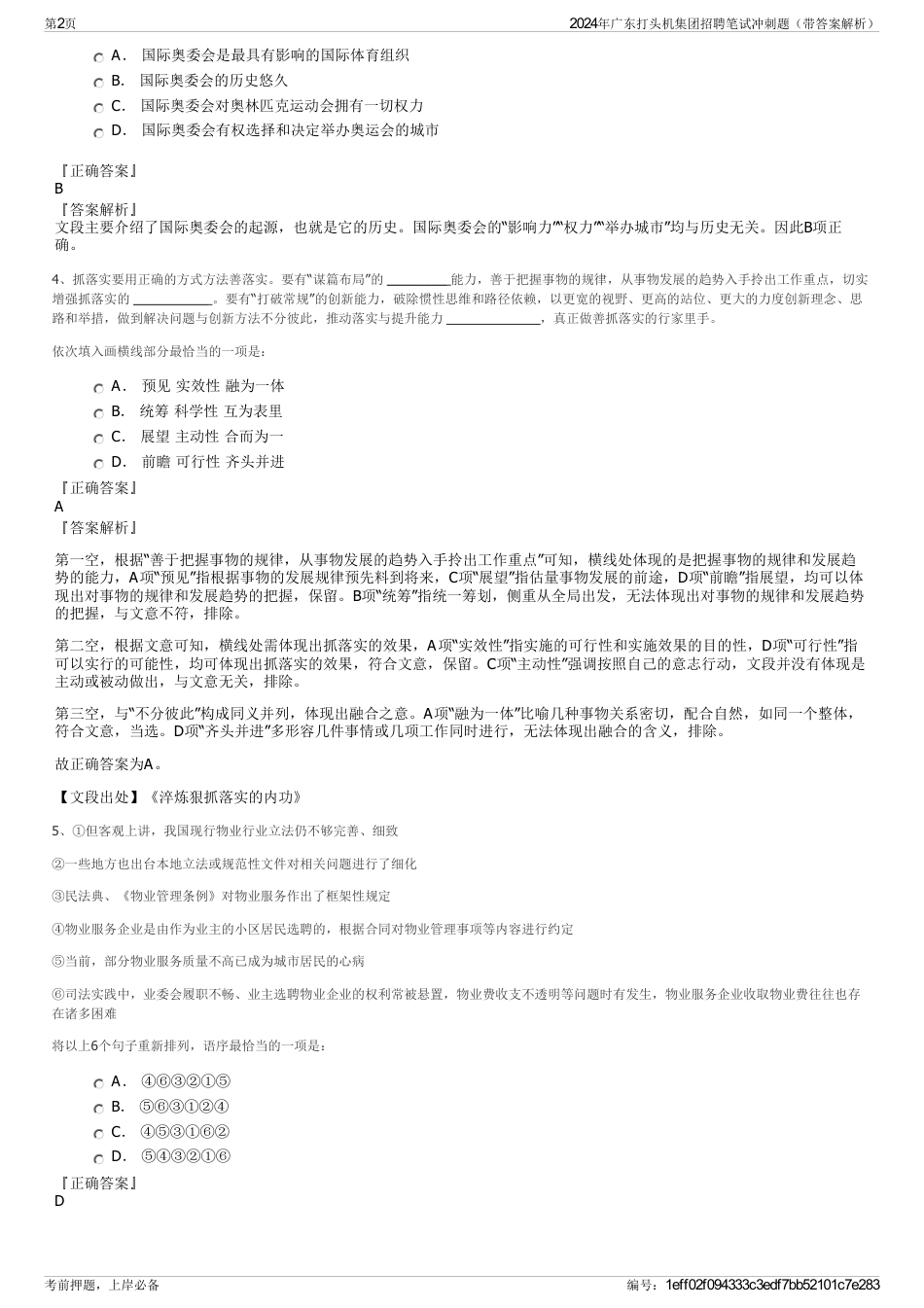 2024年广东打头机集团招聘笔试冲刺题（带答案解析）_第2页