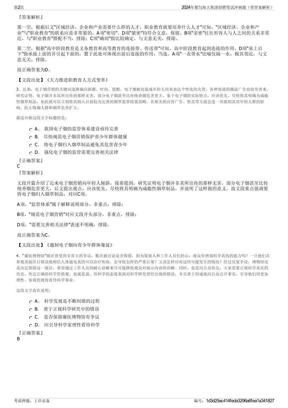 2024年都匀海大集团招聘笔试冲刺题（带答案解析）_第2页