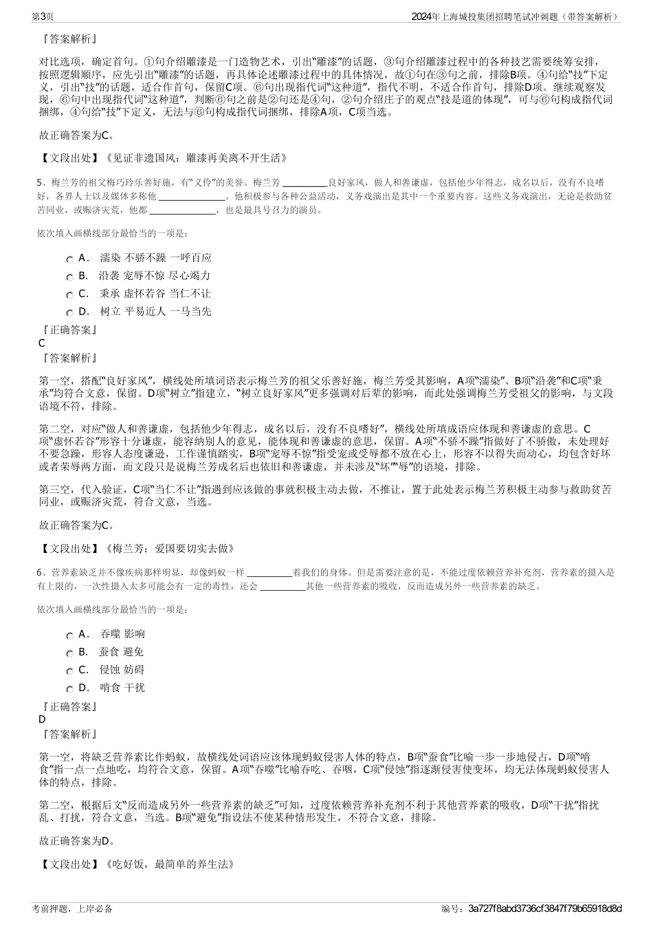 2024年上海城投集团招聘笔试冲刺题（带答案解析）_第3页