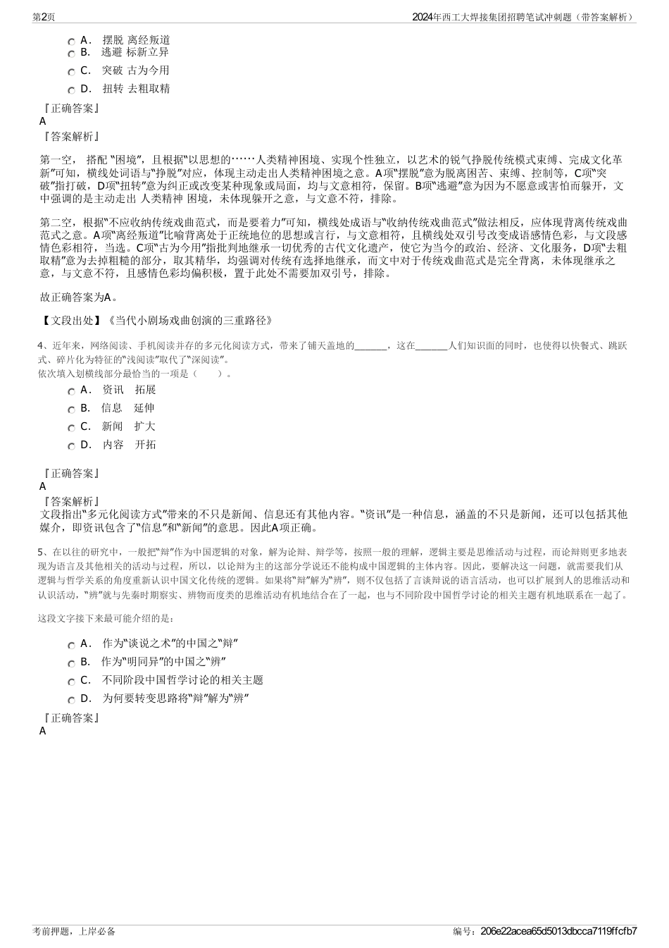 2024年西工大焊接集团招聘笔试冲刺题（带答案解析）_第2页