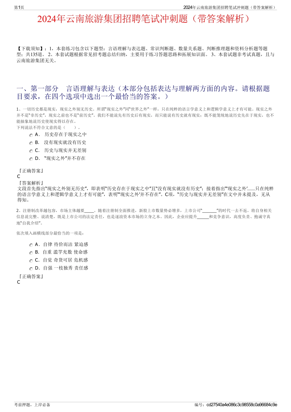 2024年云南旅游集团招聘笔试冲刺题（带答案解析）_第1页