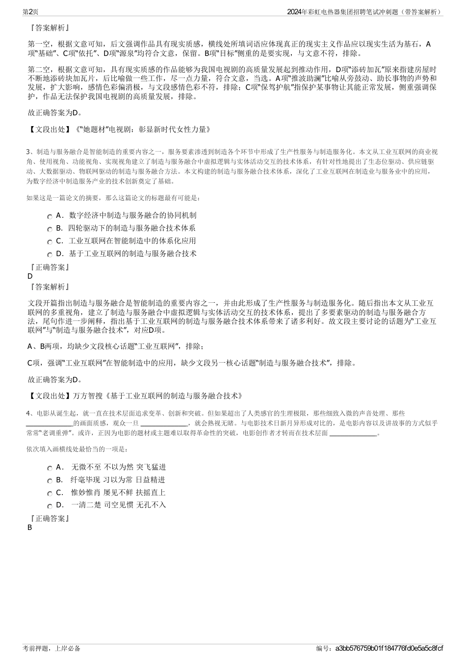 2024年彩虹电热器集团招聘笔试冲刺题（带答案解析）_第2页