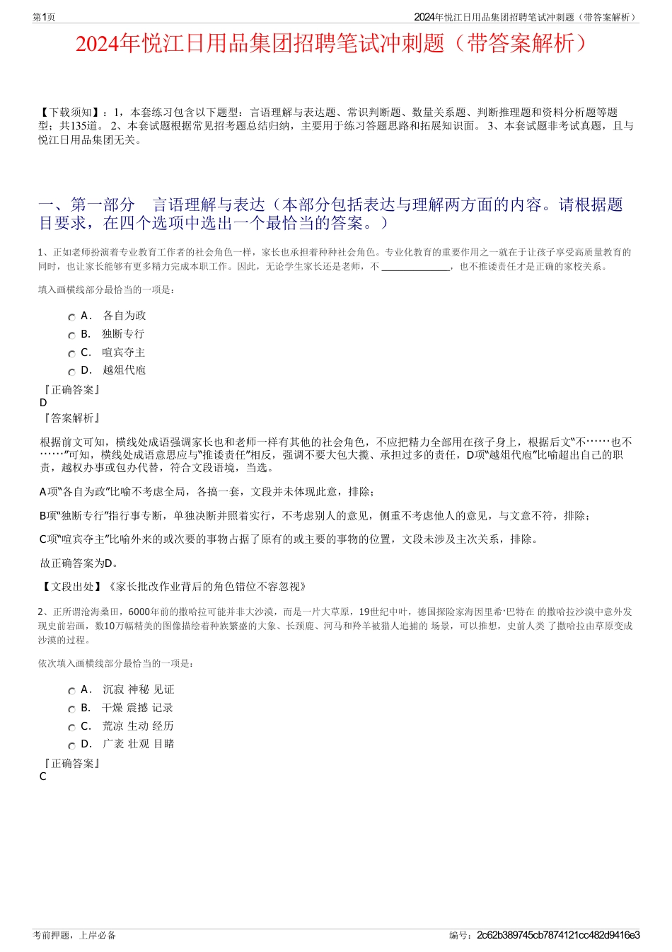 2024年悦江日用品集团招聘笔试冲刺题（带答案解析）_第1页