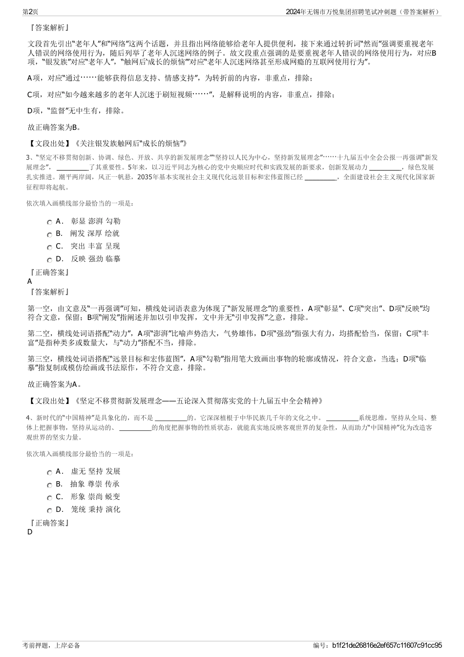 2024年无锡市万悦集团招聘笔试冲刺题（带答案解析）_第2页