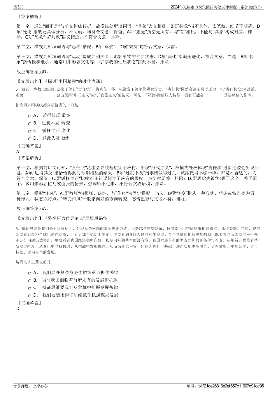 2024年无锡市万悦集团招聘笔试冲刺题（带答案解析）_第3页