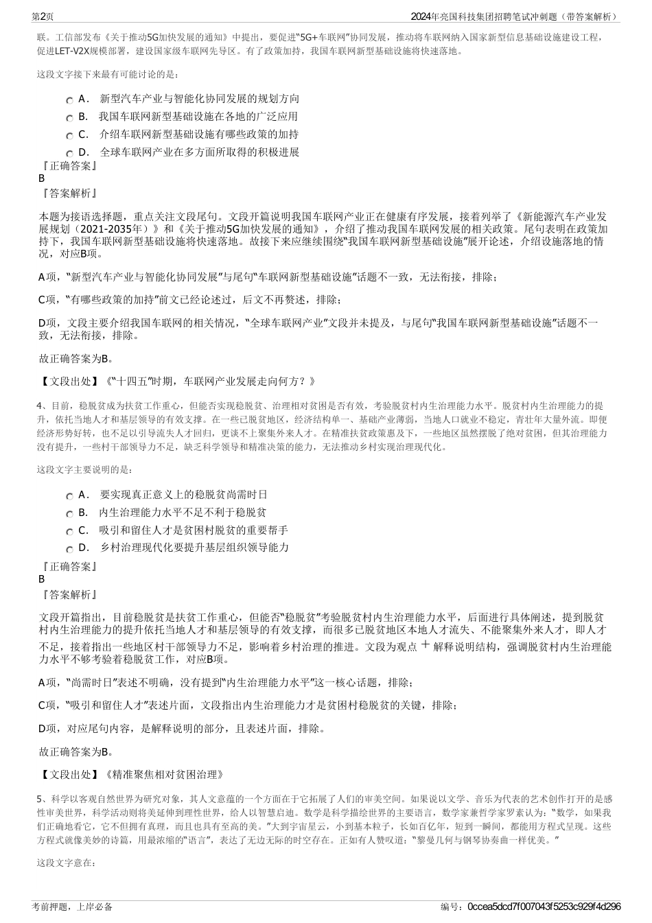 2024年亮国科技集团招聘笔试冲刺题（带答案解析）_第2页