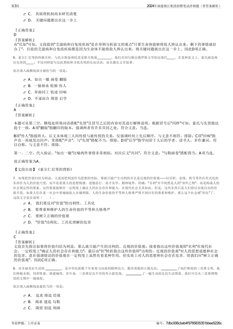 2024年福建锦江集团招聘笔试冲刺题（带答案解析）_第3页