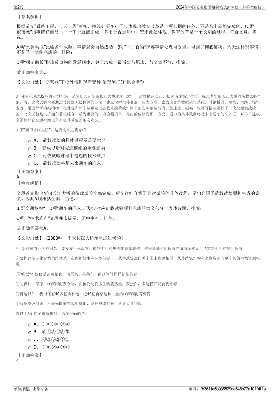 2024年中国交通集团招聘笔试冲刺题（带答案解析）_第2页
