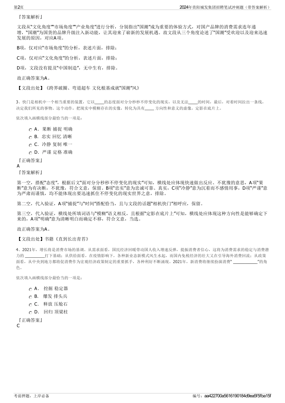 2024年贵阳城发集团招聘笔试冲刺题（带答案解析）_第2页