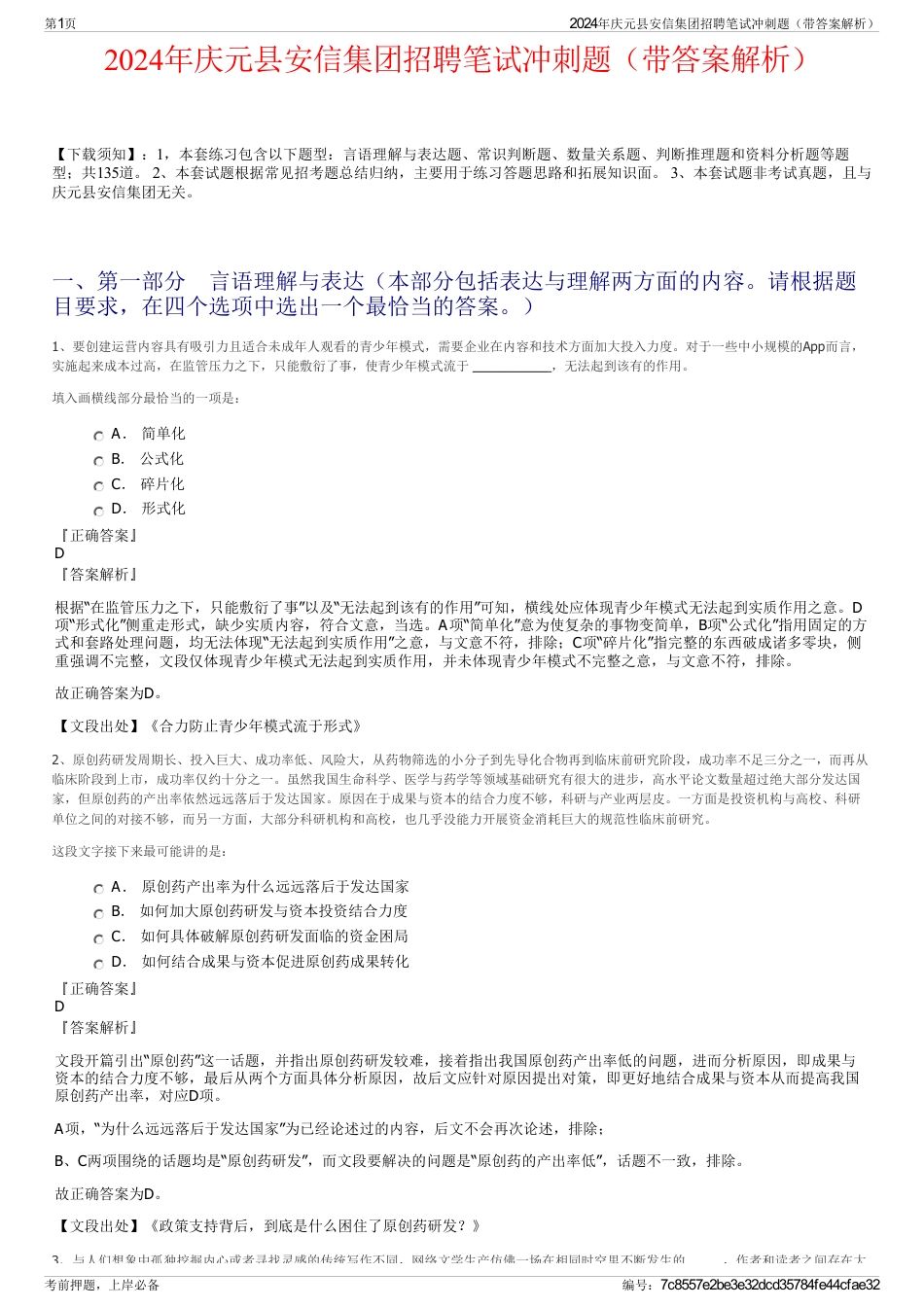 2024年庆元县安信集团招聘笔试冲刺题（带答案解析）_第1页