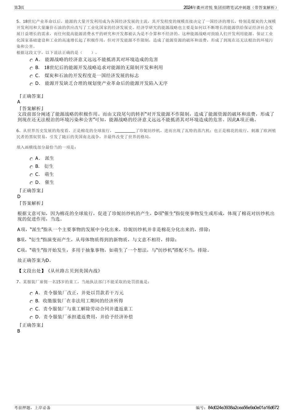 2024年衢州君悦 集团招聘笔试冲刺题（带答案解析）_第3页