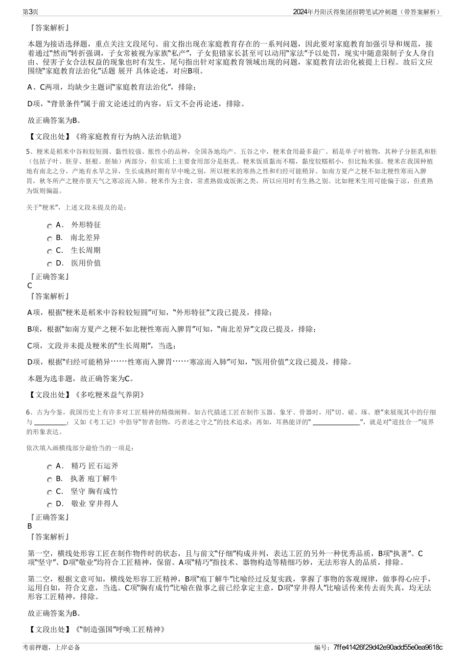 2024年丹阳沃得集团招聘笔试冲刺题（带答案解析）_第3页