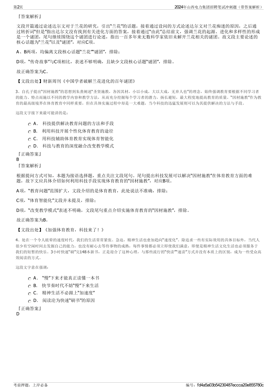 2024年山西电力集团招聘笔试冲刺题（带答案解析）_第2页