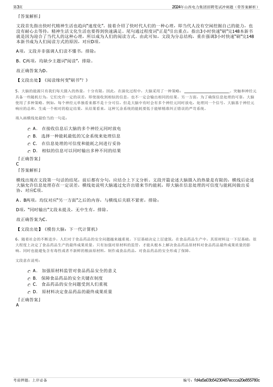 2024年山西电力集团招聘笔试冲刺题（带答案解析）_第3页