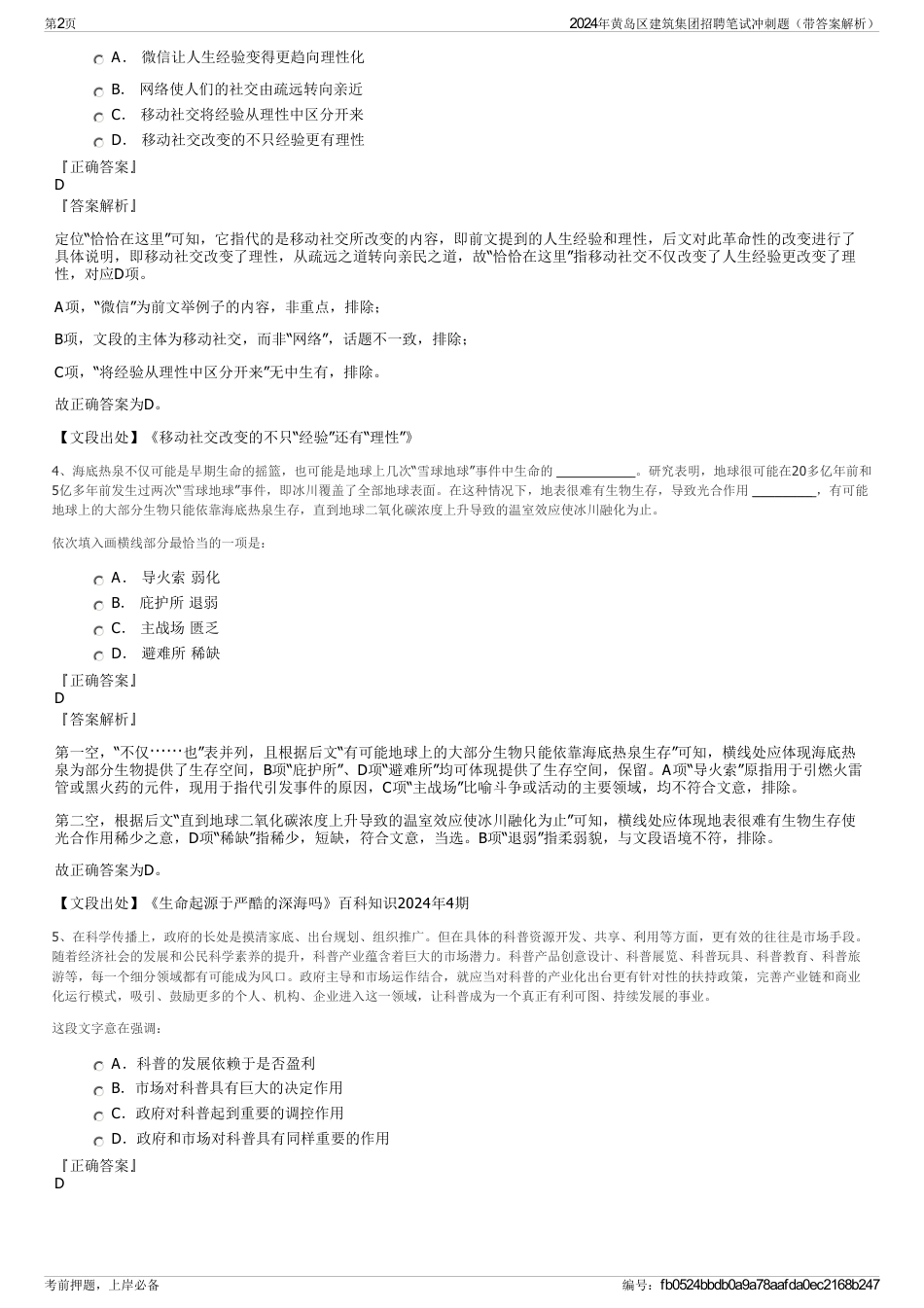 2024年黄岛区建筑集团招聘笔试冲刺题（带答案解析）_第2页