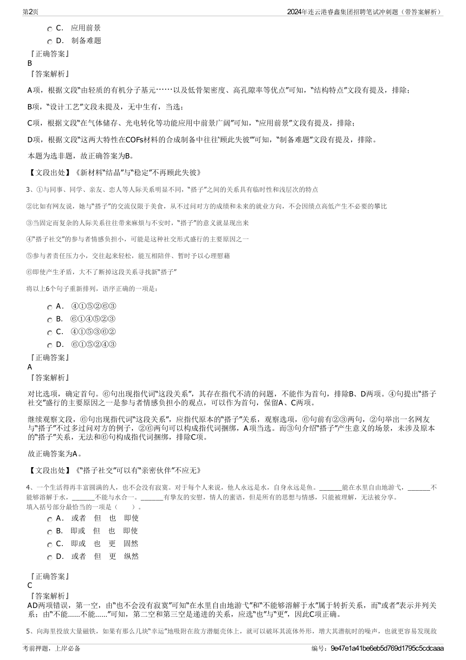 2024年连云港睿鑫集团招聘笔试冲刺题（带答案解析）_第2页