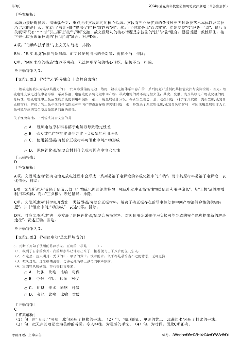 2024年爱克赛科技集团招聘笔试冲刺题（带答案解析）_第3页