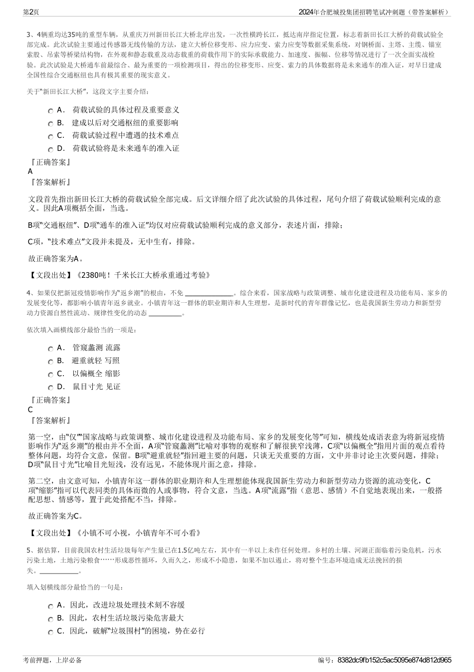 2024年合肥城投集团招聘笔试冲刺题（带答案解析）_第2页