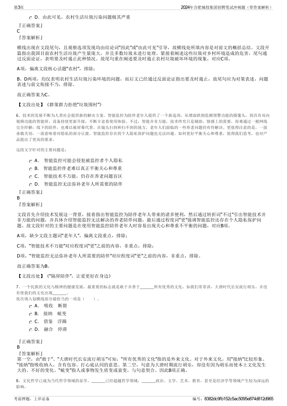2024年合肥城投集团招聘笔试冲刺题（带答案解析）_第3页