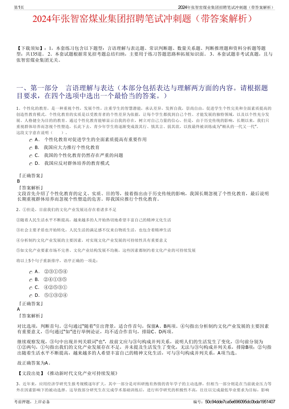 2024年张智窑煤业集团招聘笔试冲刺题（带答案解析）_第1页