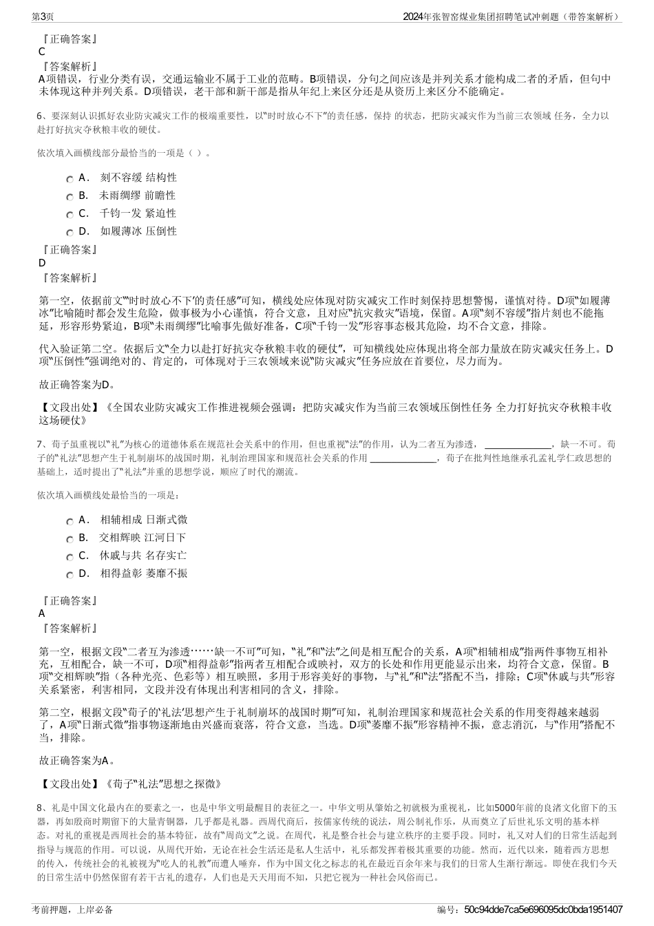 2024年张智窑煤业集团招聘笔试冲刺题（带答案解析）_第3页