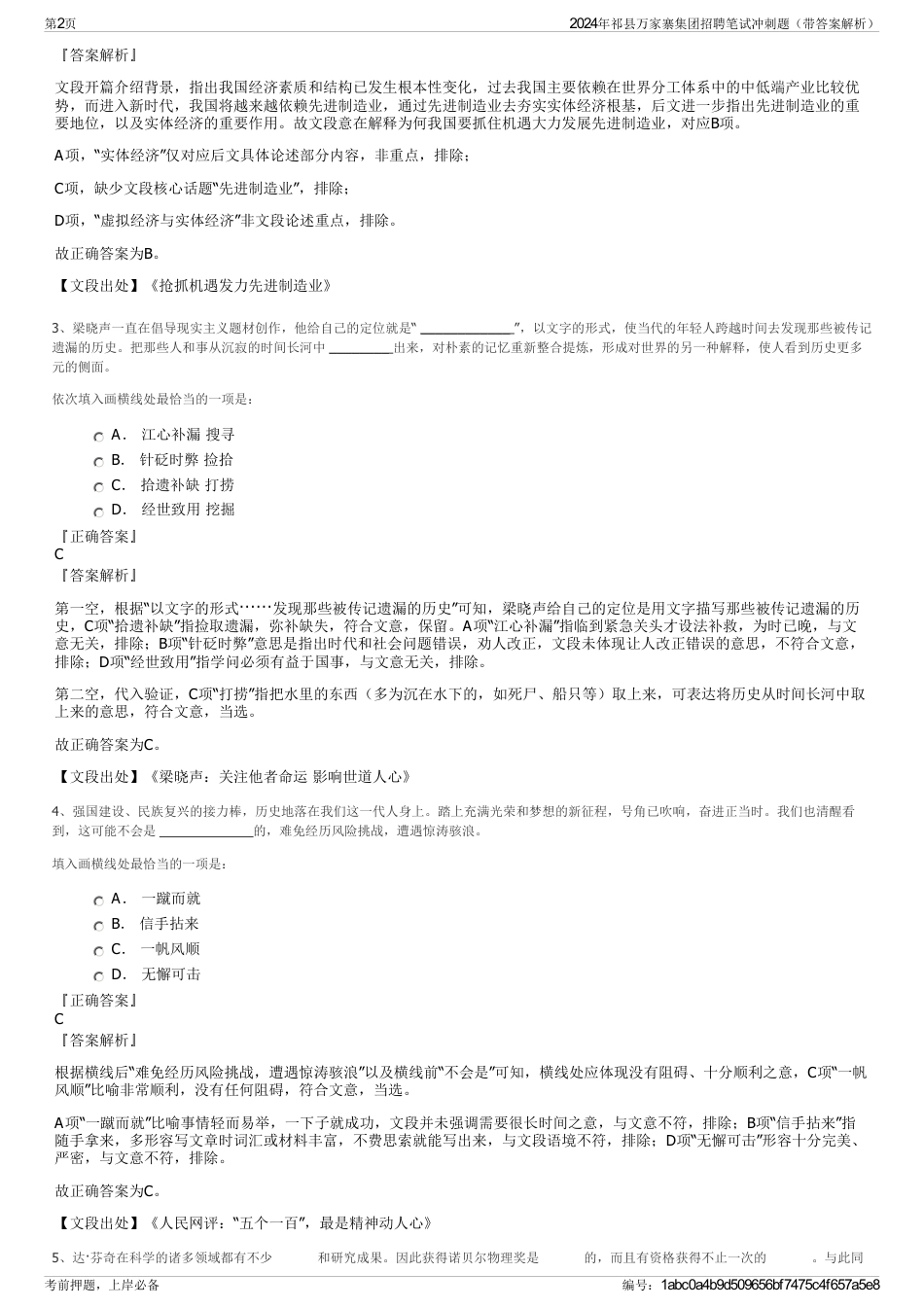 2024年祁县万家寨集团招聘笔试冲刺题（带答案解析）_第2页