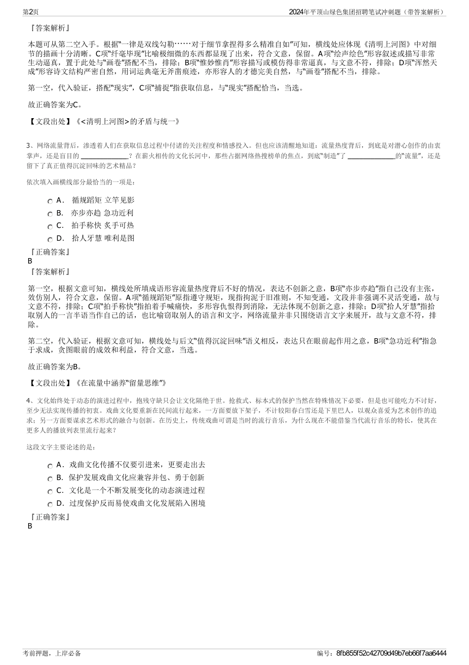 2024年平顶山绿色集团招聘笔试冲刺题（带答案解析）_第2页