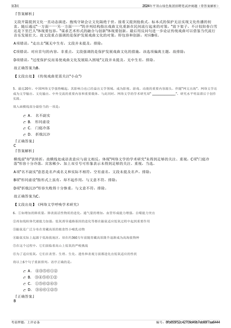 2024年平顶山绿色集团招聘笔试冲刺题（带答案解析）_第3页