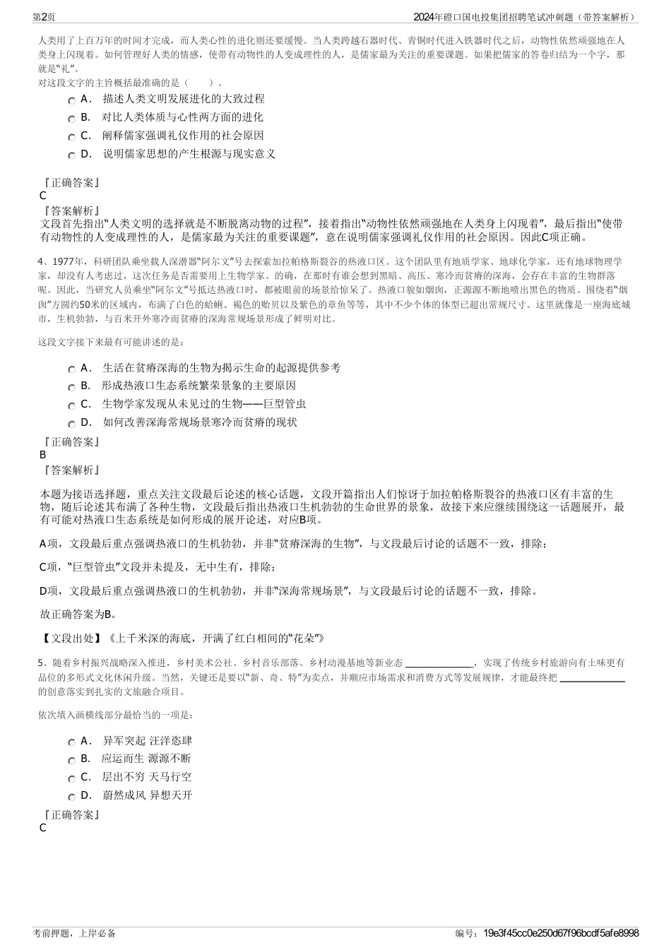 2024年磴口国电投集团招聘笔试冲刺题（带答案解析）_第2页