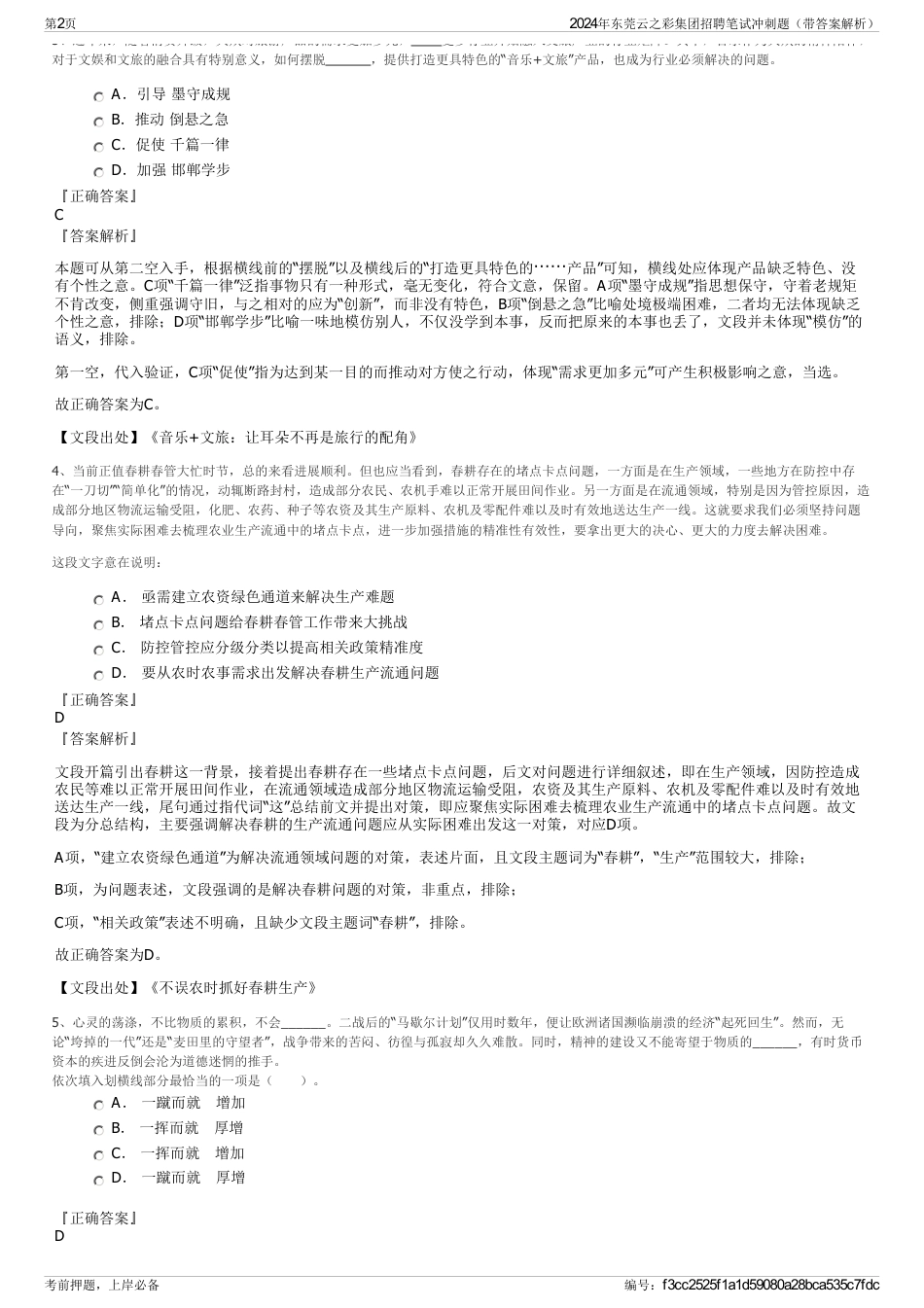 2024年东莞云之彩集团招聘笔试冲刺题（带答案解析）_第2页