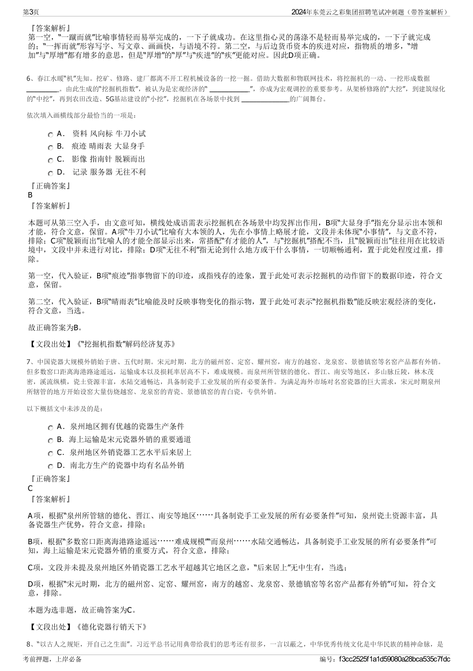 2024年东莞云之彩集团招聘笔试冲刺题（带答案解析）_第3页